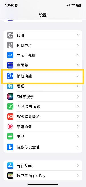 周矶管理区苹果14维修分享iPhone 14设置单手模式方法教程 