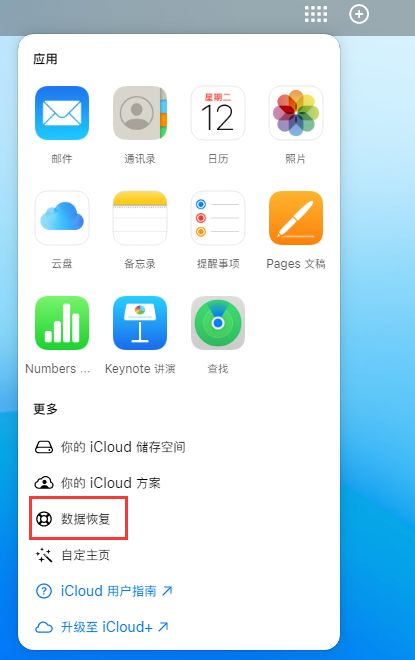 周矶管理区苹果手机维修分享iPhone 小技巧：通过苹果 iCloud 官网恢复已删除的文件 