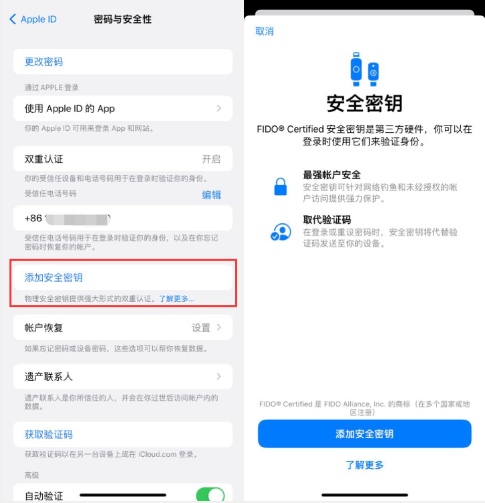 周矶管理区苹果服务网点分享物理安全密钥有什么用？iOS 16.3新增支持物理安全密钥会更安全吗？ 