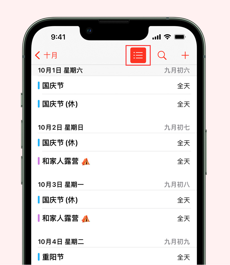 周矶管理区苹果手机维修分享如何在 iPhone 日历中查看节假日和调休时间 