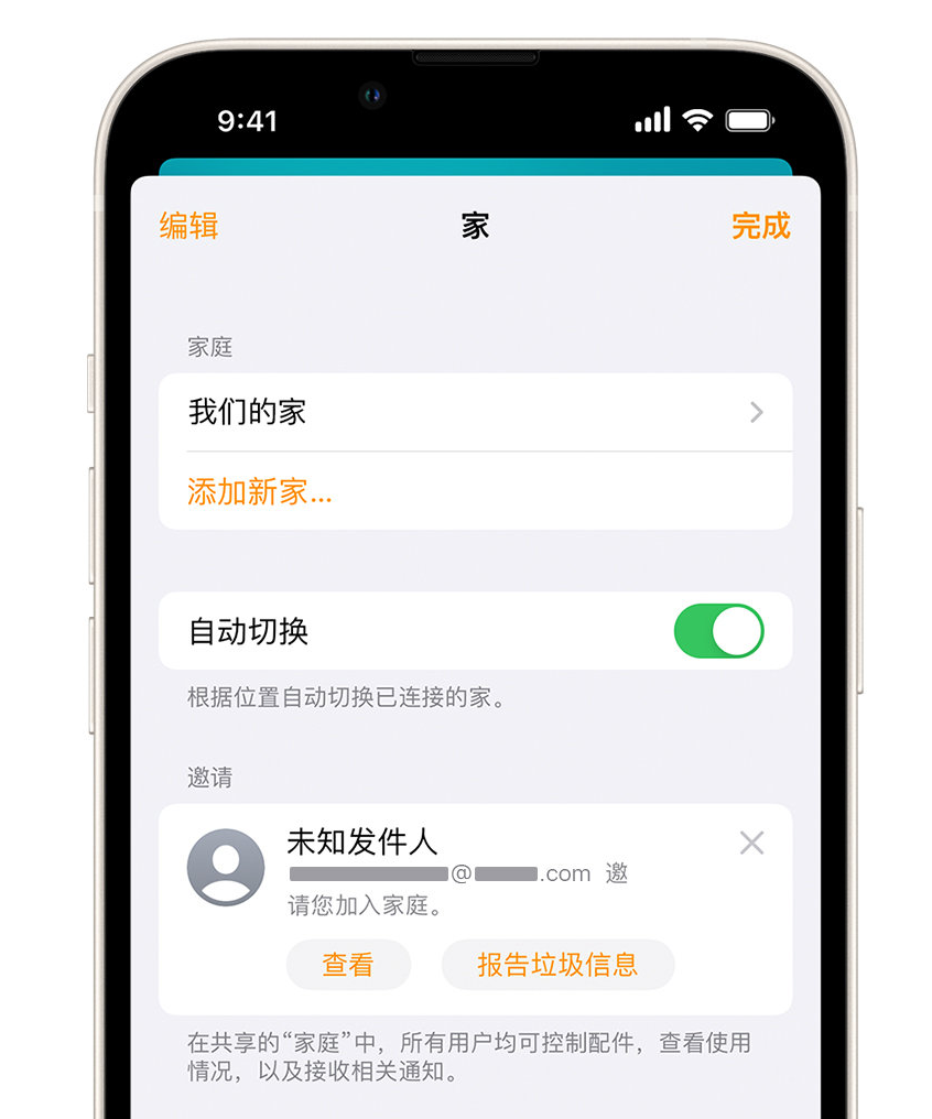 周矶管理区苹果手机维修分享iPhone 小技巧：在“家庭”应用中删除和举报垃圾邀请 