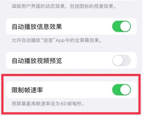 周矶管理区苹果13维修分享iPhone13 Pro高刷是否可以手动控制 