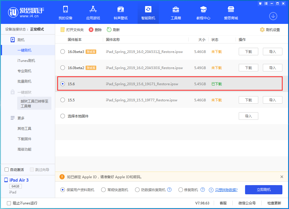 周矶管理区苹果手机维修分享iOS15.6正式版更新内容及升级方法 