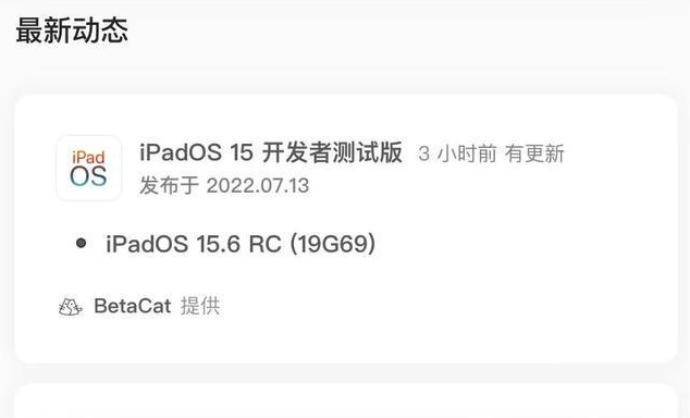 周矶管理区苹果手机维修分享苹果iOS 15.6 RC版更新建议 