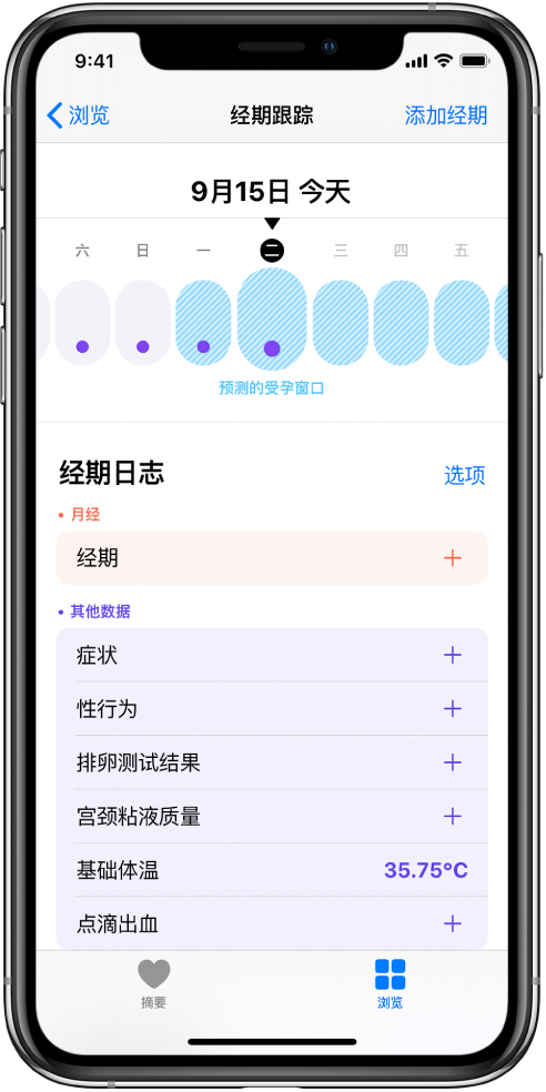 周矶管理区苹果13维修分享如何使用iPhone13监测女生经期 