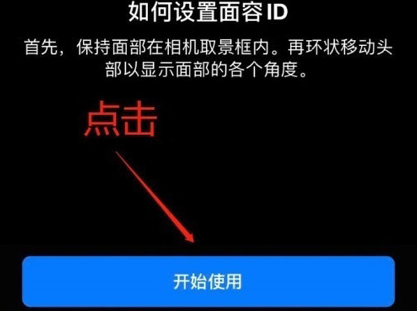 周矶管理区苹果13维修分享iPhone 13可以录入几个面容ID 