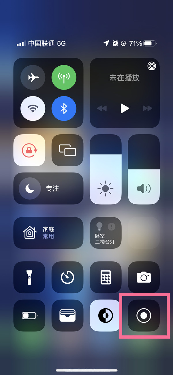 周矶管理区苹果13维修分享iPhone 13屏幕录制方法教程 