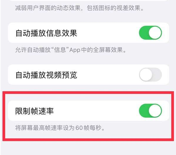 周矶管理区苹果13维修分享iPhone13 Pro高刷设置方法 