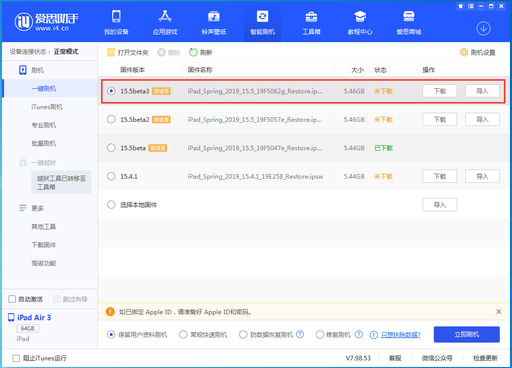 周矶管理区苹果手机维修分享iOS15.5 Beta 3更新内容及升级方法 