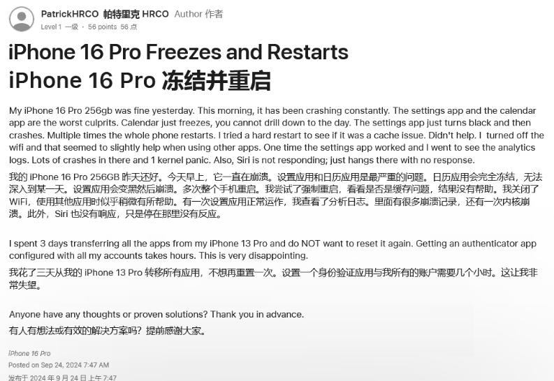 周矶管理区苹果16维修分享iPhone 16 Pro / Max 用户遇随机卡死 / 重启问题 