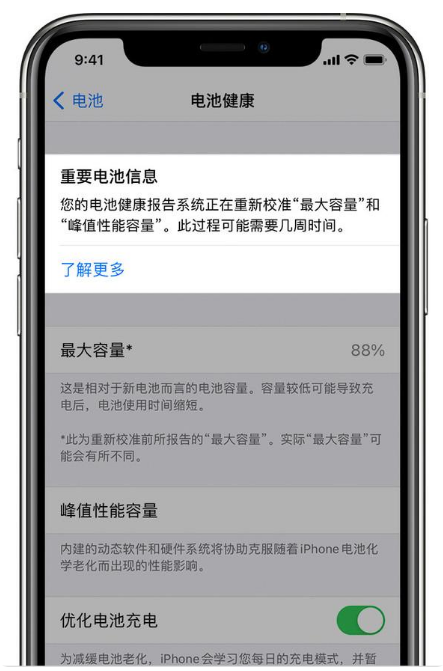 周矶管理区苹果手机维修分享升级iOS 14.5 Beta 6后如何进行电池校准 