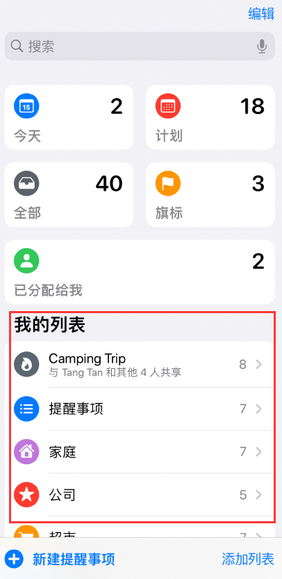 周矶管理区苹果手机维修分享iOS 14.5 “提醒事项”应用支持便捷排序 